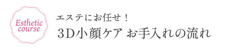 創業40年以上・全国展開ジェイエステのご紹介