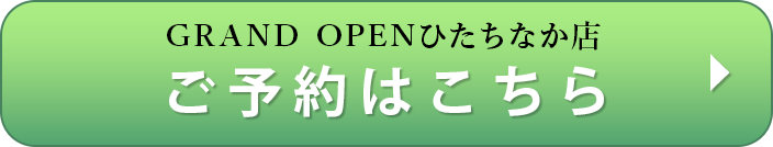 GRAND OPENひたちなか店　ご予約はこちら